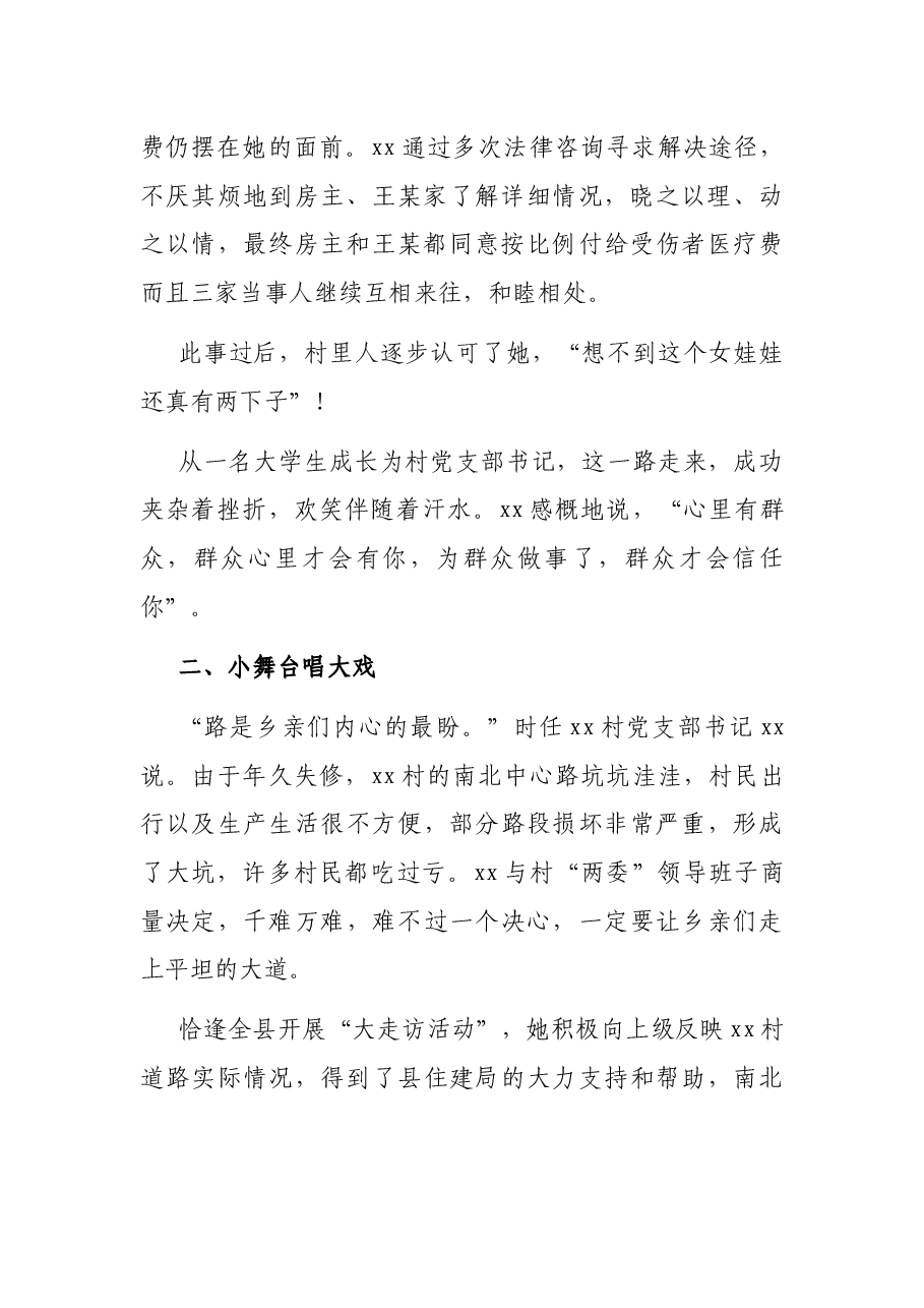优秀大学生村官先进事迹材料.docx,第2页预览