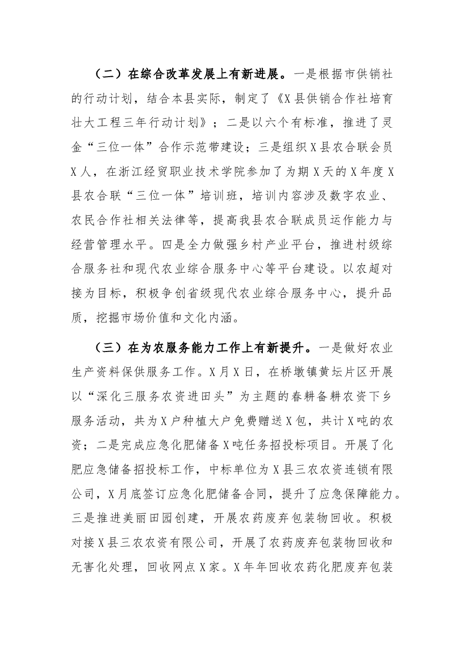 县供销社2021年工作总结和2022年工作思路的报告.docx，第2页预览