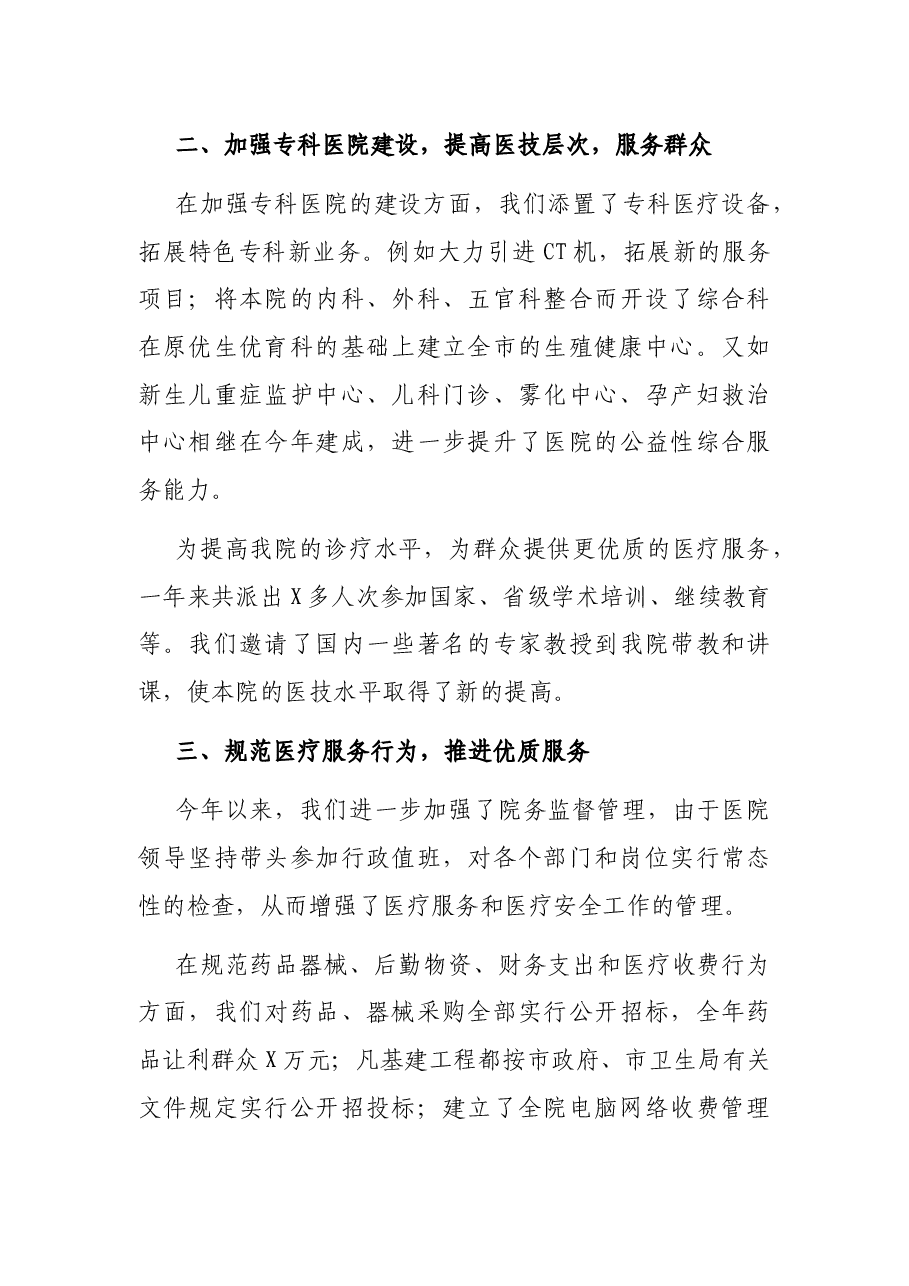 市妇幼保健院2021年度行风建设工作总结.docx,第3页预览