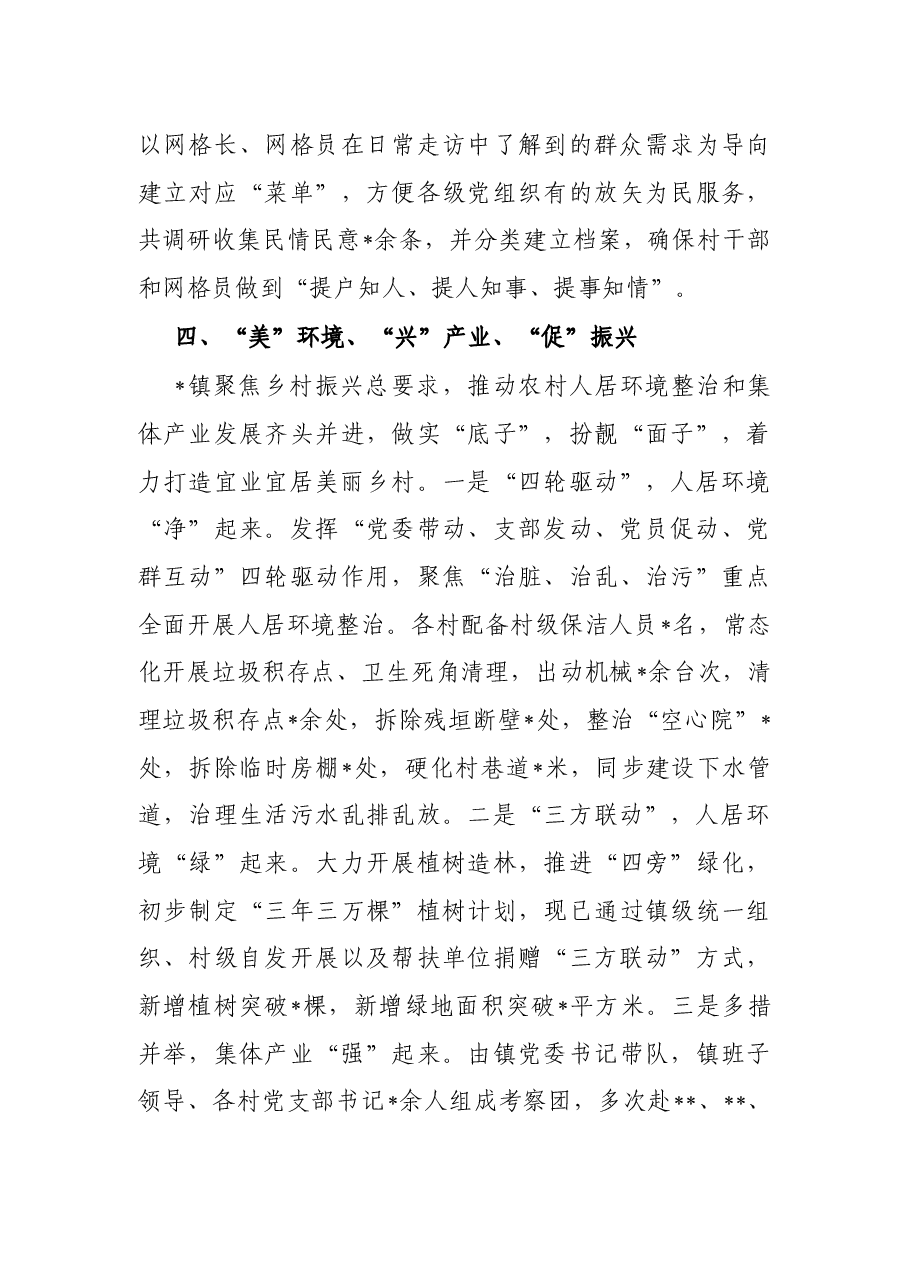镇党建工作总结.docx,第4页预览