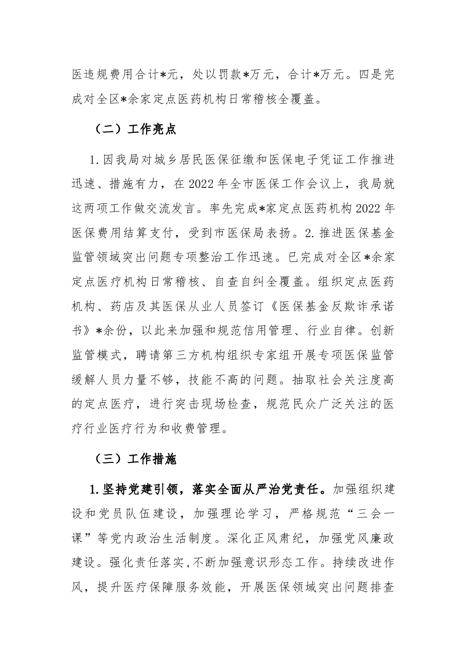 区医保局2022年前三季度工作总结.docx,第2页预览