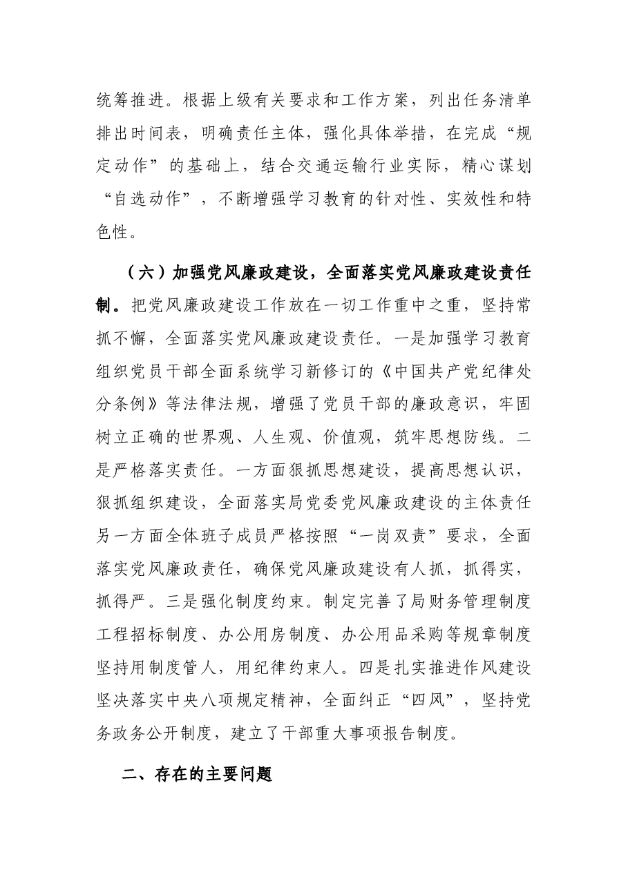 区交通运输局2021年工作总结.docx,第4页预览