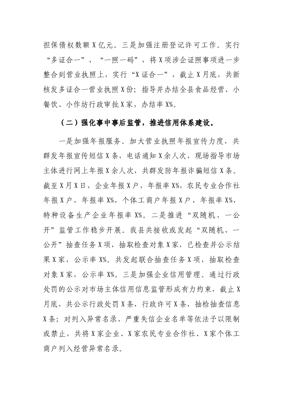 市场监督管理局2021年工作总结及2022年工作计划.docx,第2页预览