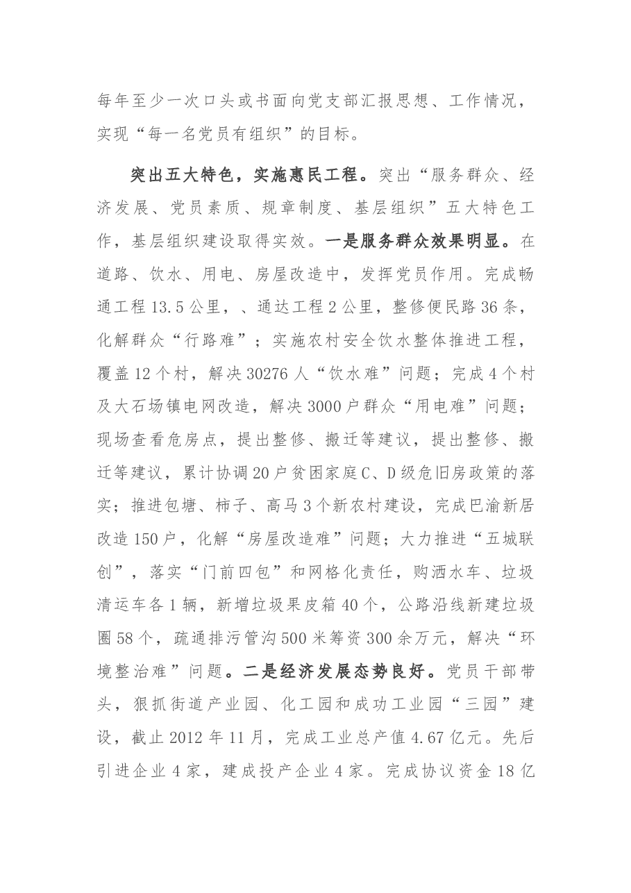最新党委书记抓党建重点项目工作总结.docx,第3页预览