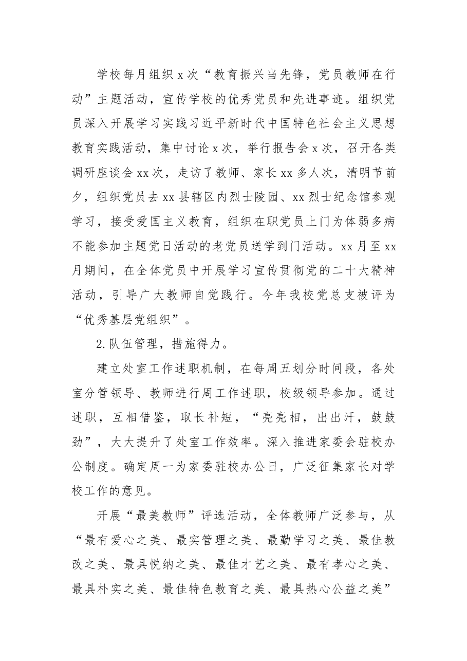 中学2022年工作总结及2023年工作打算.docx,第3页预览