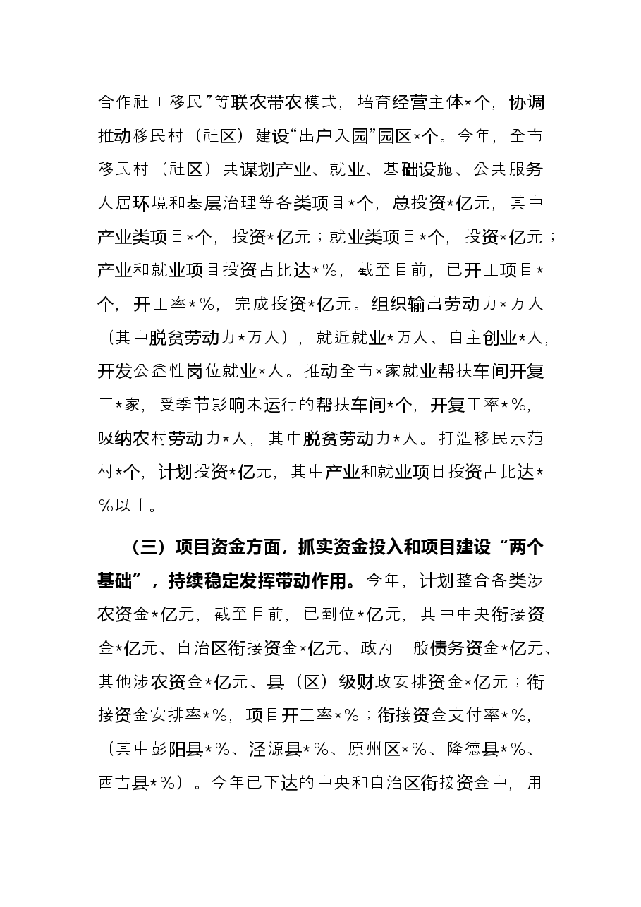 市乡村振兴局2022年上半年巩固拓展脱贫攻坚成果同乡村振兴有效衔接工作总结.docx,第3页预览