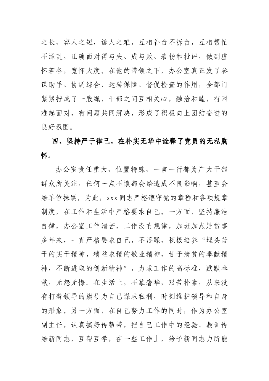 优秀党员先进事迹材料.doc,第3页预览