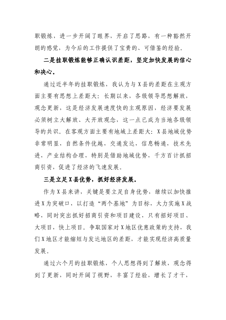 县挂职干部工作总结.docx,第4页预览