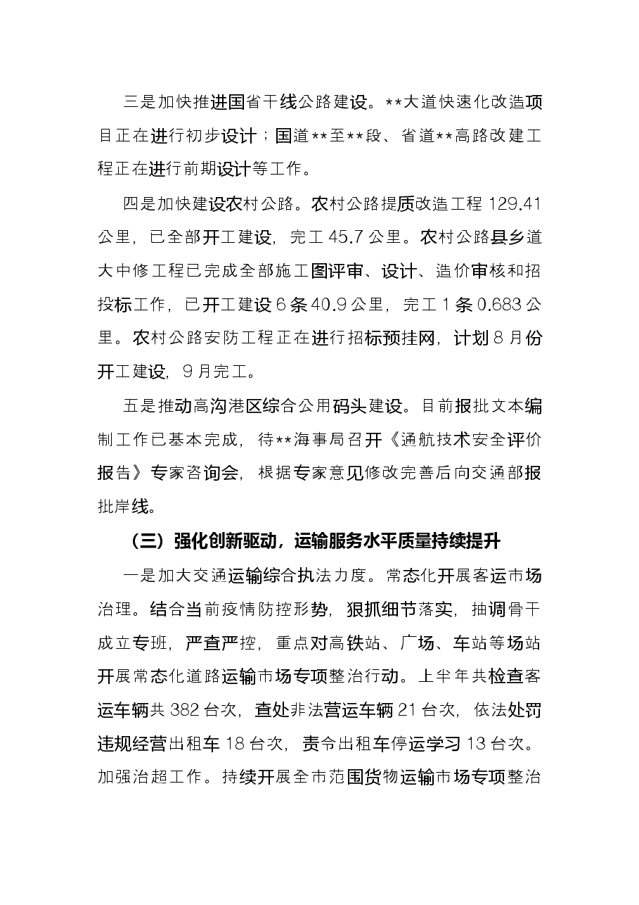 市交通运输局2022年上半年工作总结.docx,第2页预览