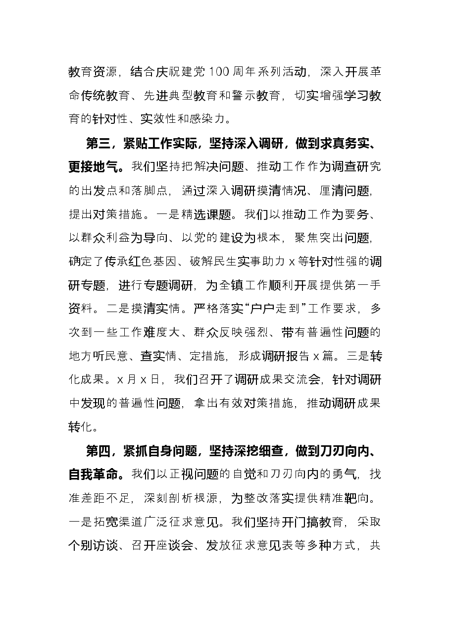 在乡镇党史学习教育总结大会上的讲话.docx,第3页预览