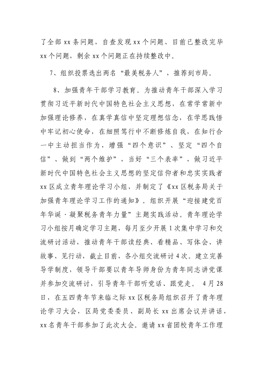 税务局2021年上半年工作总结.docx,第4页预览