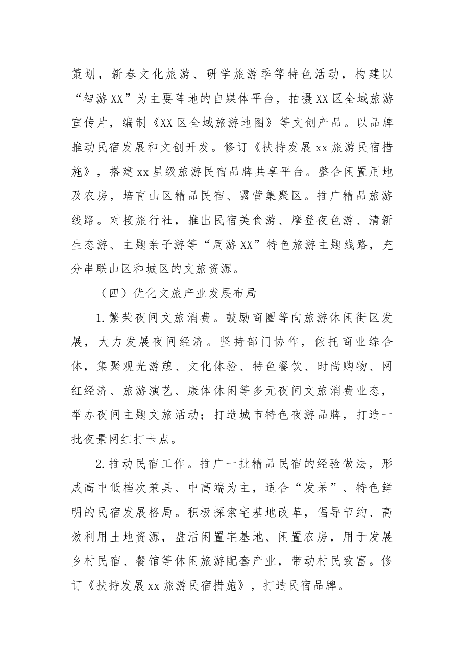 区文旅经济工作总结.docx，第4页预览