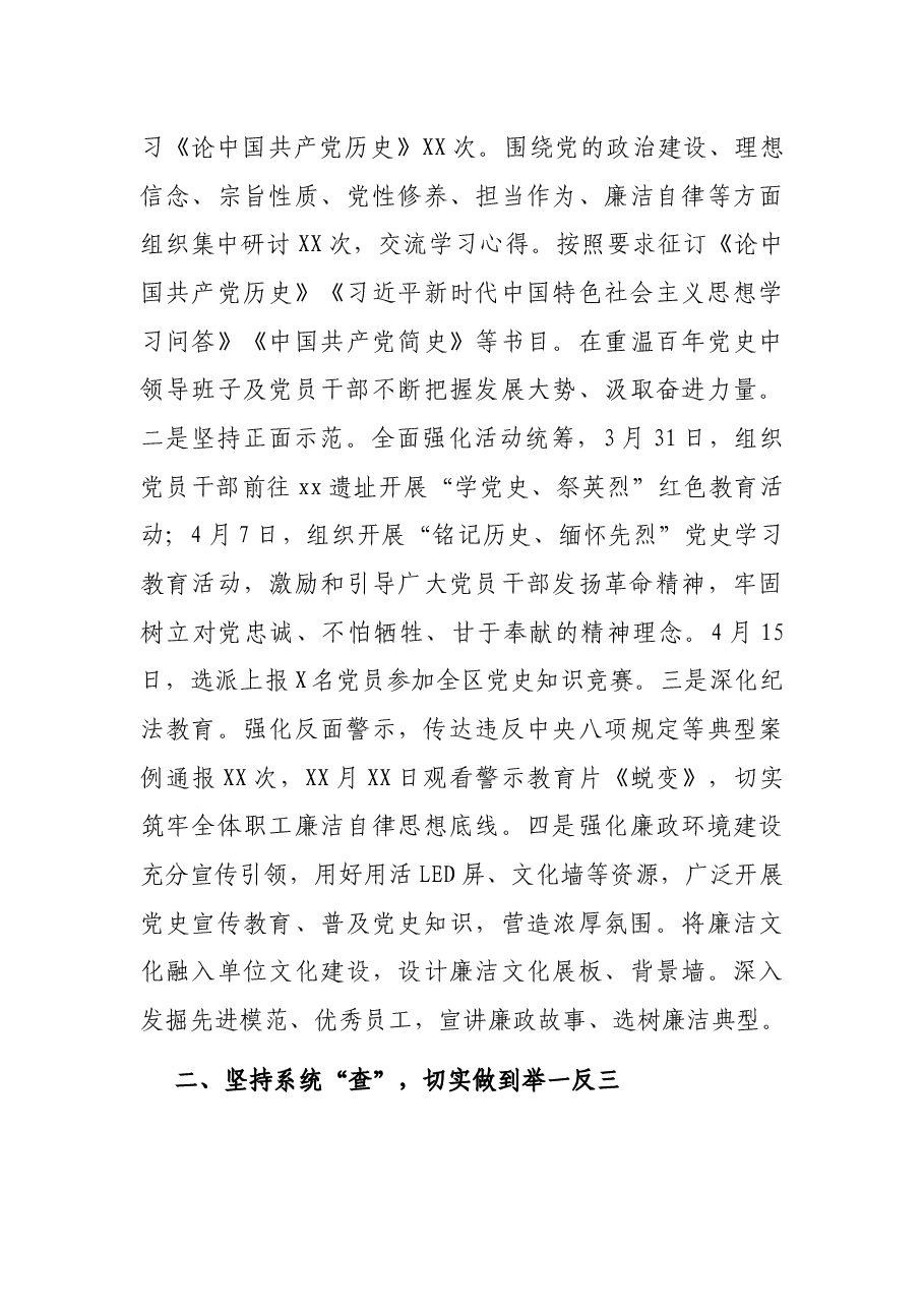 新一轮深化“三个以案”警示教育工作总结.docx,第3页预览