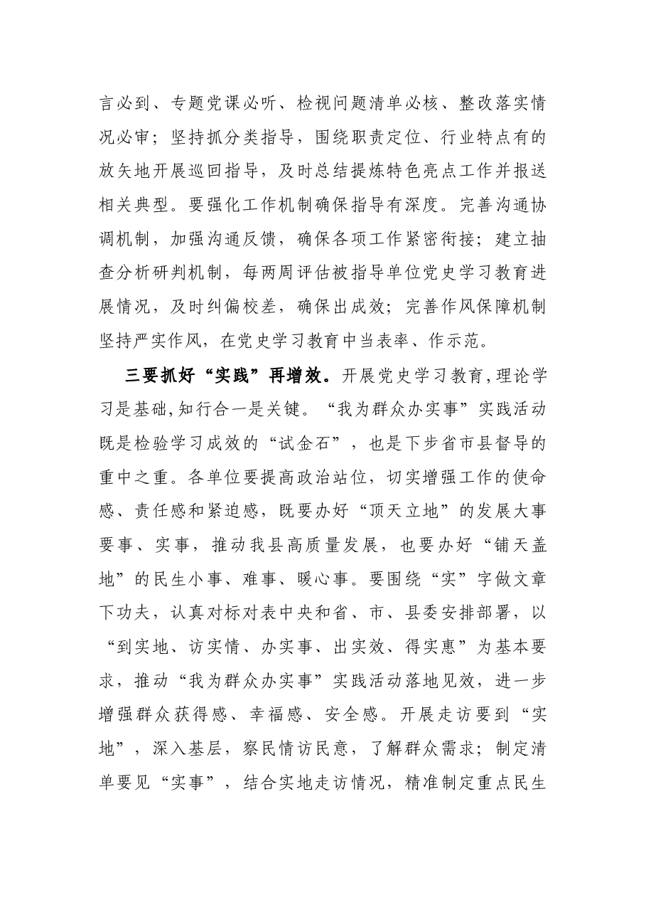 县委党史学习教育工作推进大会主持词暨总结讲话.docx，第4页预览