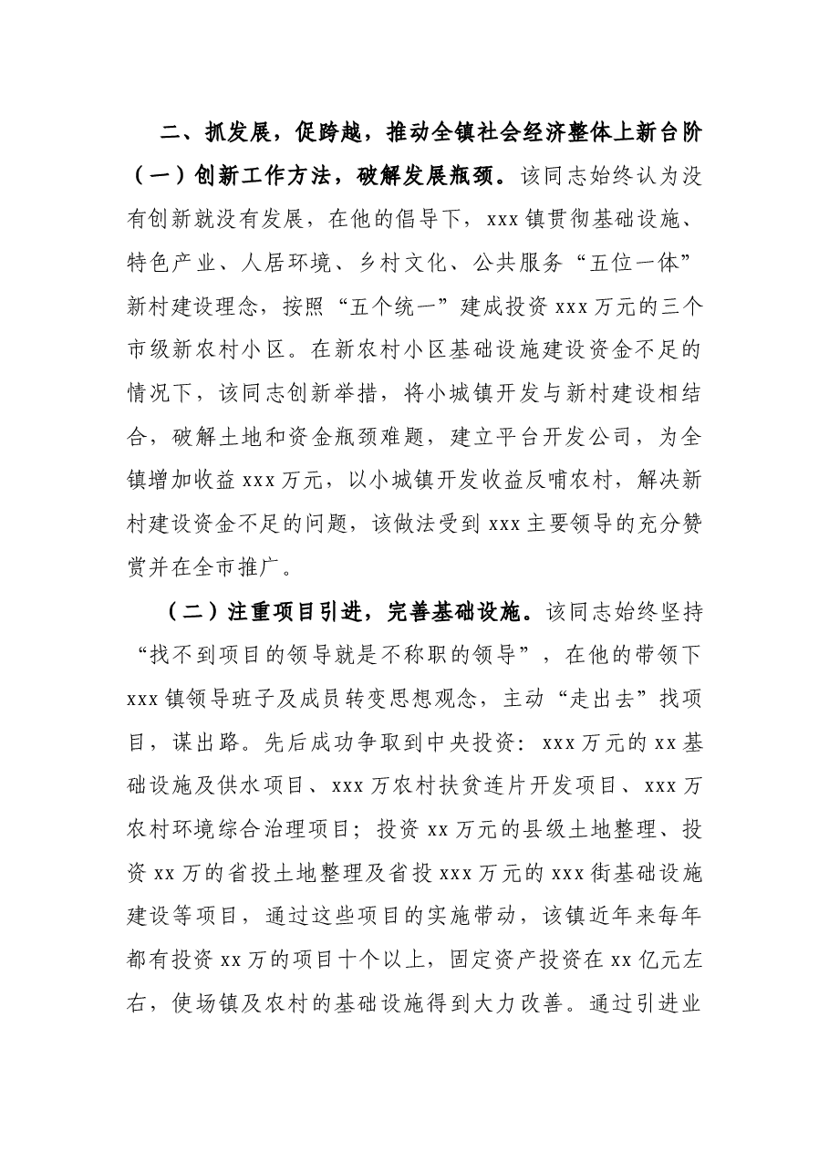 X镇党委书记先进事迹材料.docx,第2页预览