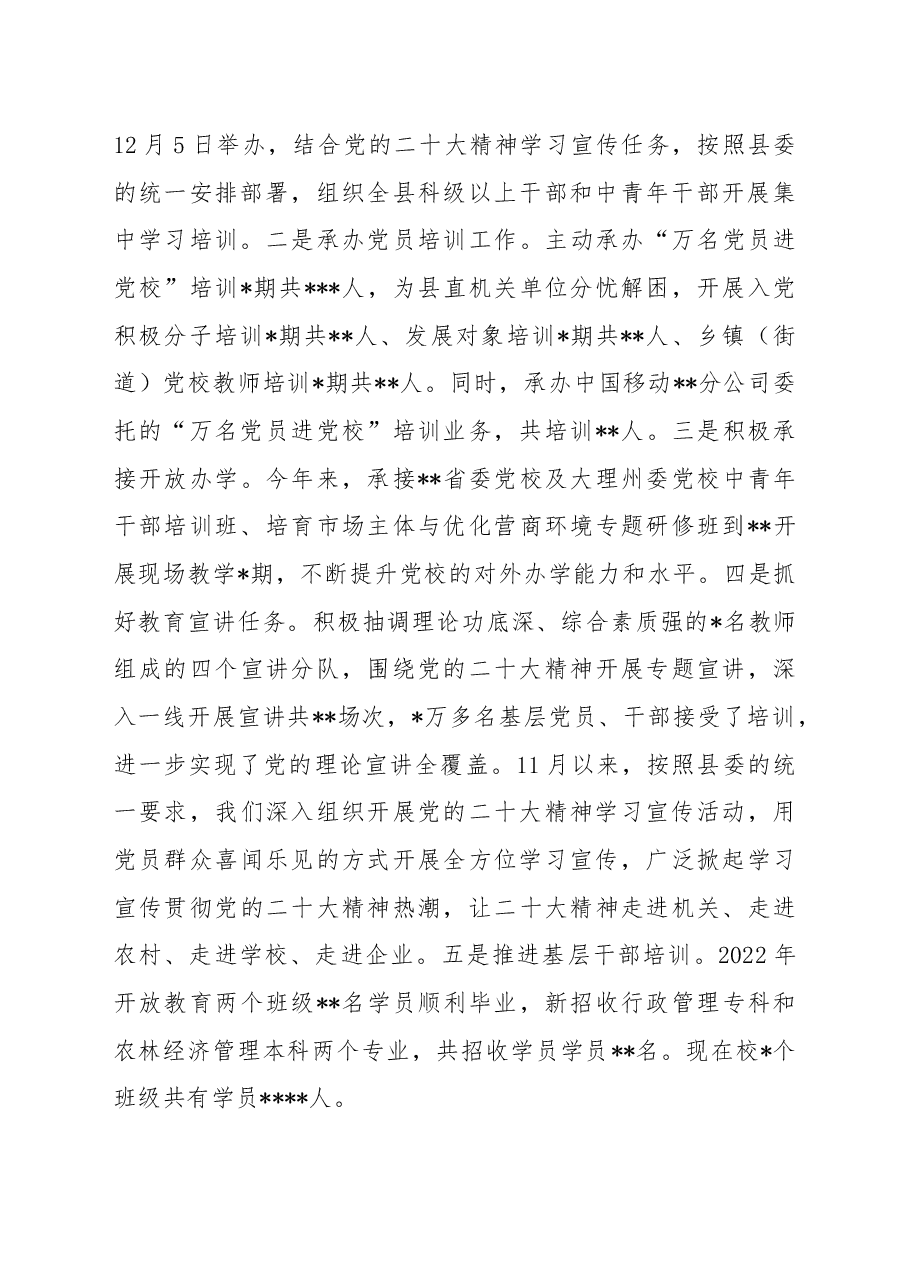 县委党校2022年工作总结暨2023年工作计划.docx,第2页预览