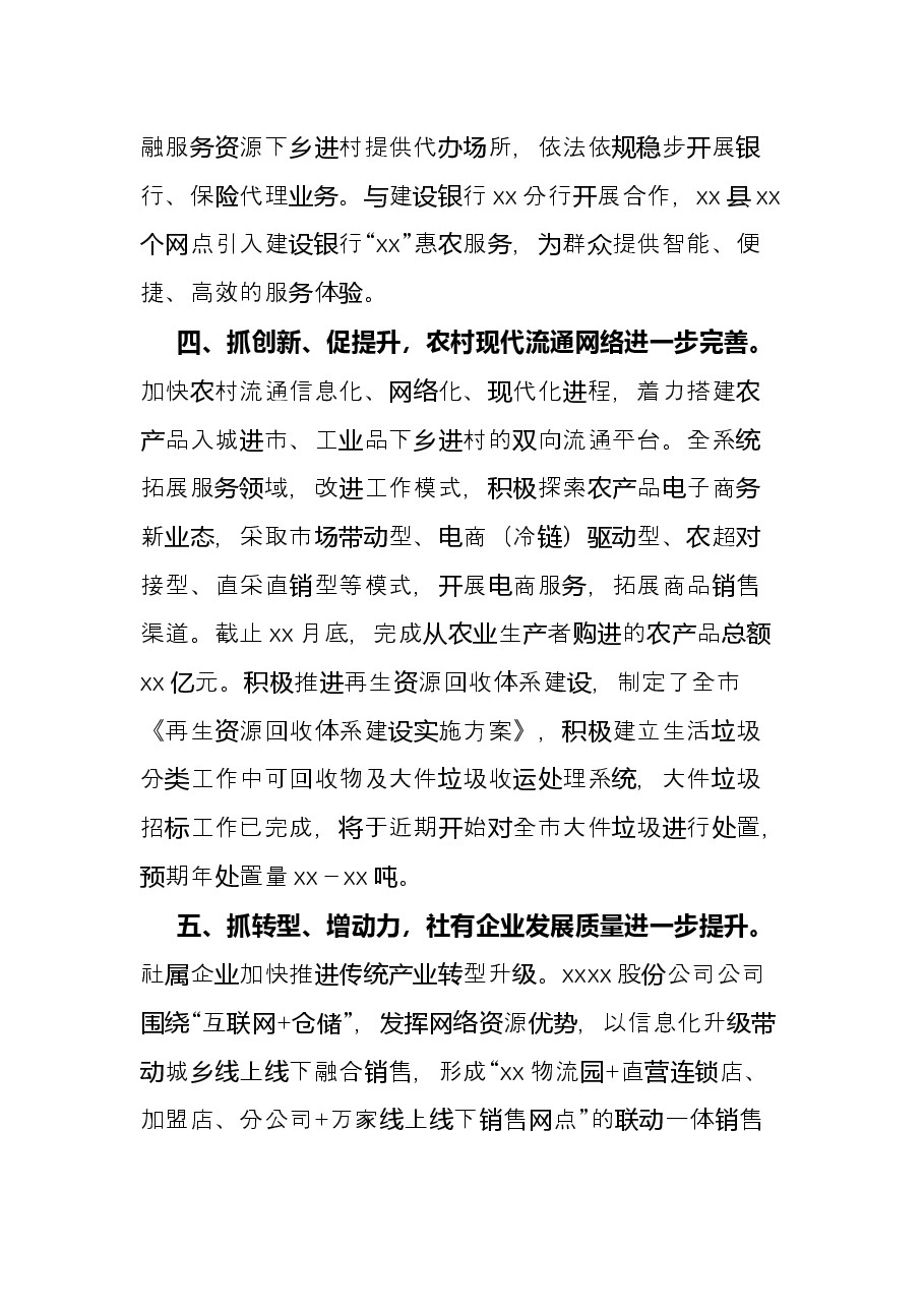 市供销合作总社2021年工作总结和2022年工作谋划.docx,第3页预览