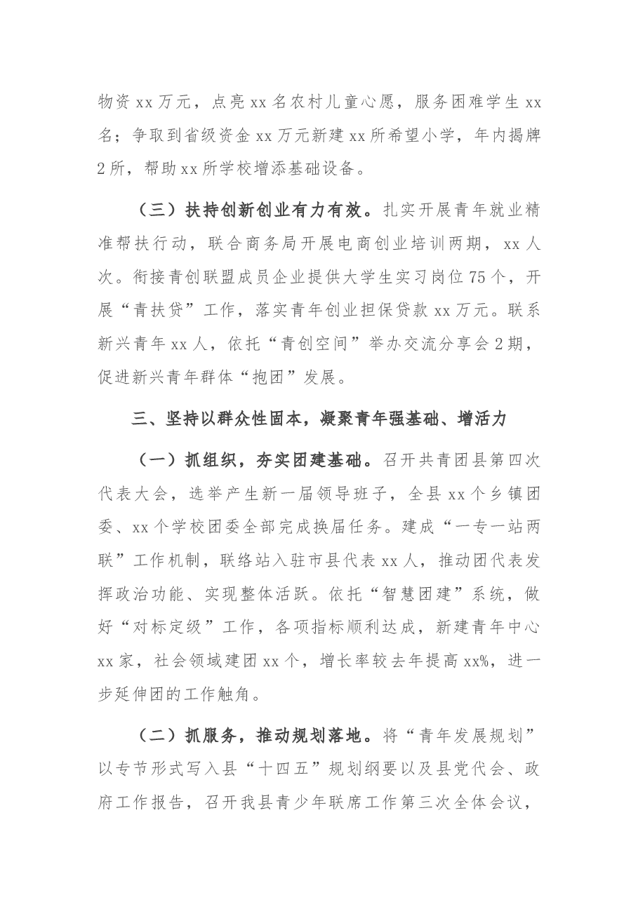 团委2021年工作总结.docx,第3页预览