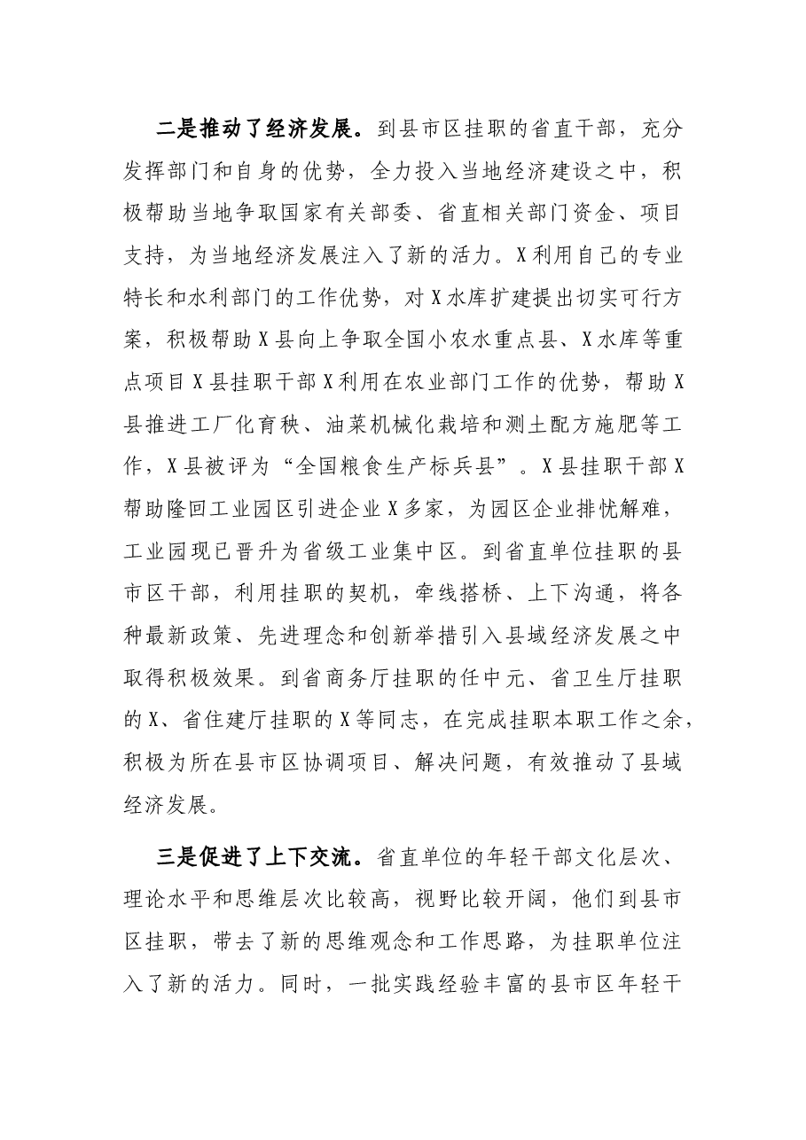 在干部“蹲苗”工作总结集训会上的讲话.docx,第3页预览