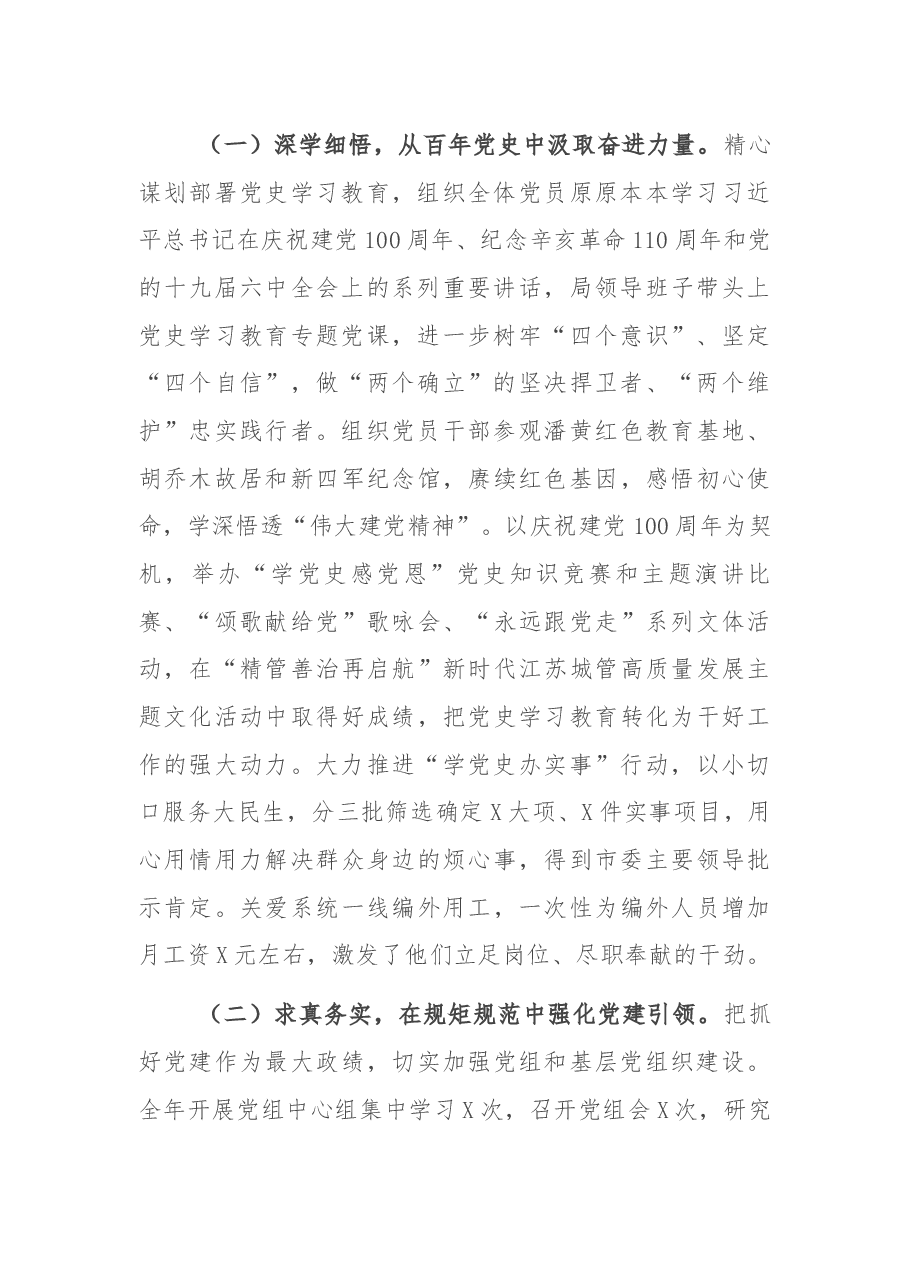 市城市管理局2021年度工作总结.docx,第2页预览