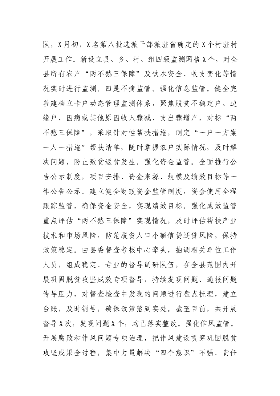 县乡村振兴局2021年巩固拓展脱贫攻坚成果同乡村振兴有效衔接工作总结.docx,第3页预览