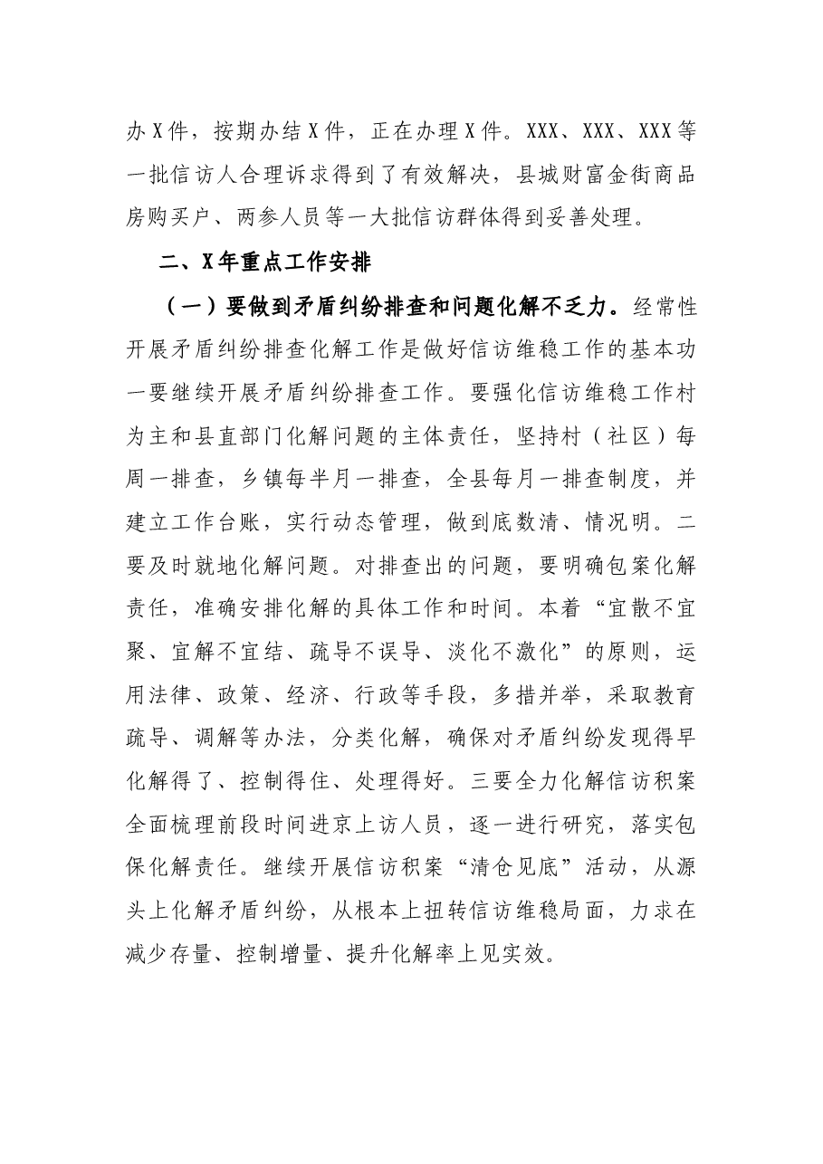 县信访局X年度工作总结.docx,第3页预览