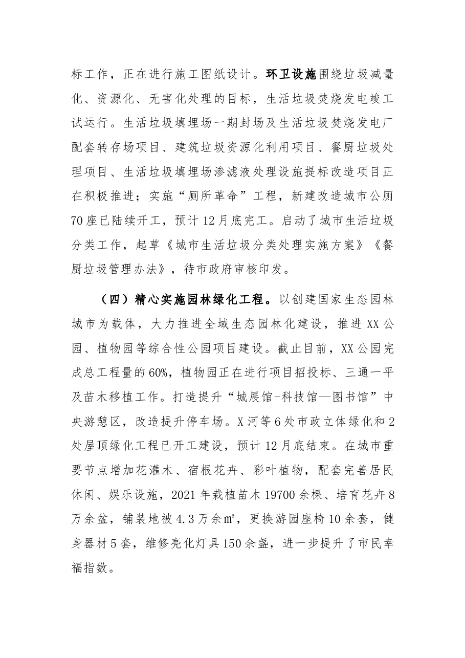 住建局2021年工作总结暨2022年工作计划.docx,第3页预览