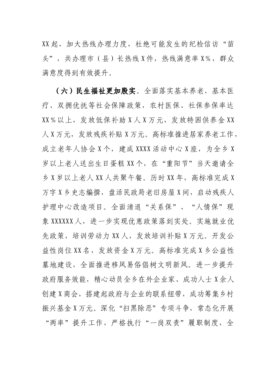 乡镇2022年上半年工作总结及下半年工作计划.docx,第4页预览