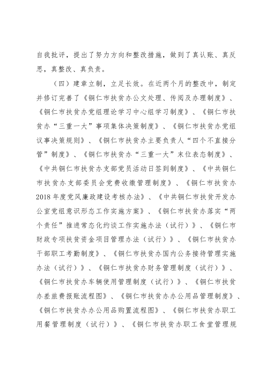 中共xx市扶贫开发办公室党组关于巡察整改情况的通报.docx,第3页预览