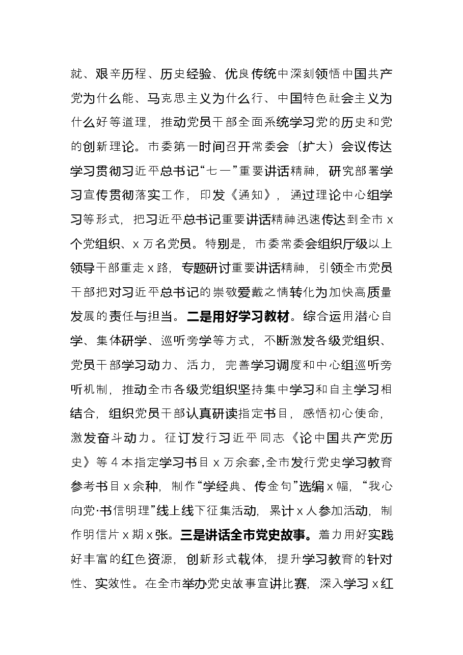 市委党史学习教育开展情况总结.docx,第3页预览