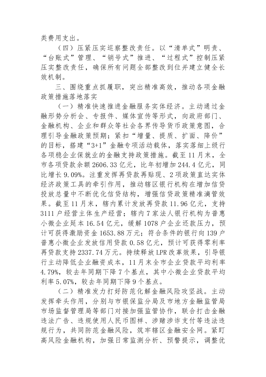 中国人民银行XX中心支行20XX年工作总结.docx,第3页预览