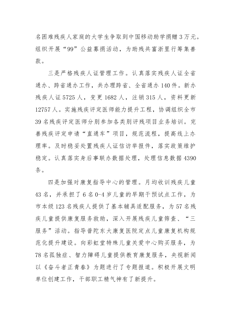 市残联党组成员、副理事长2022年工作总结报告.docx,第4页预览