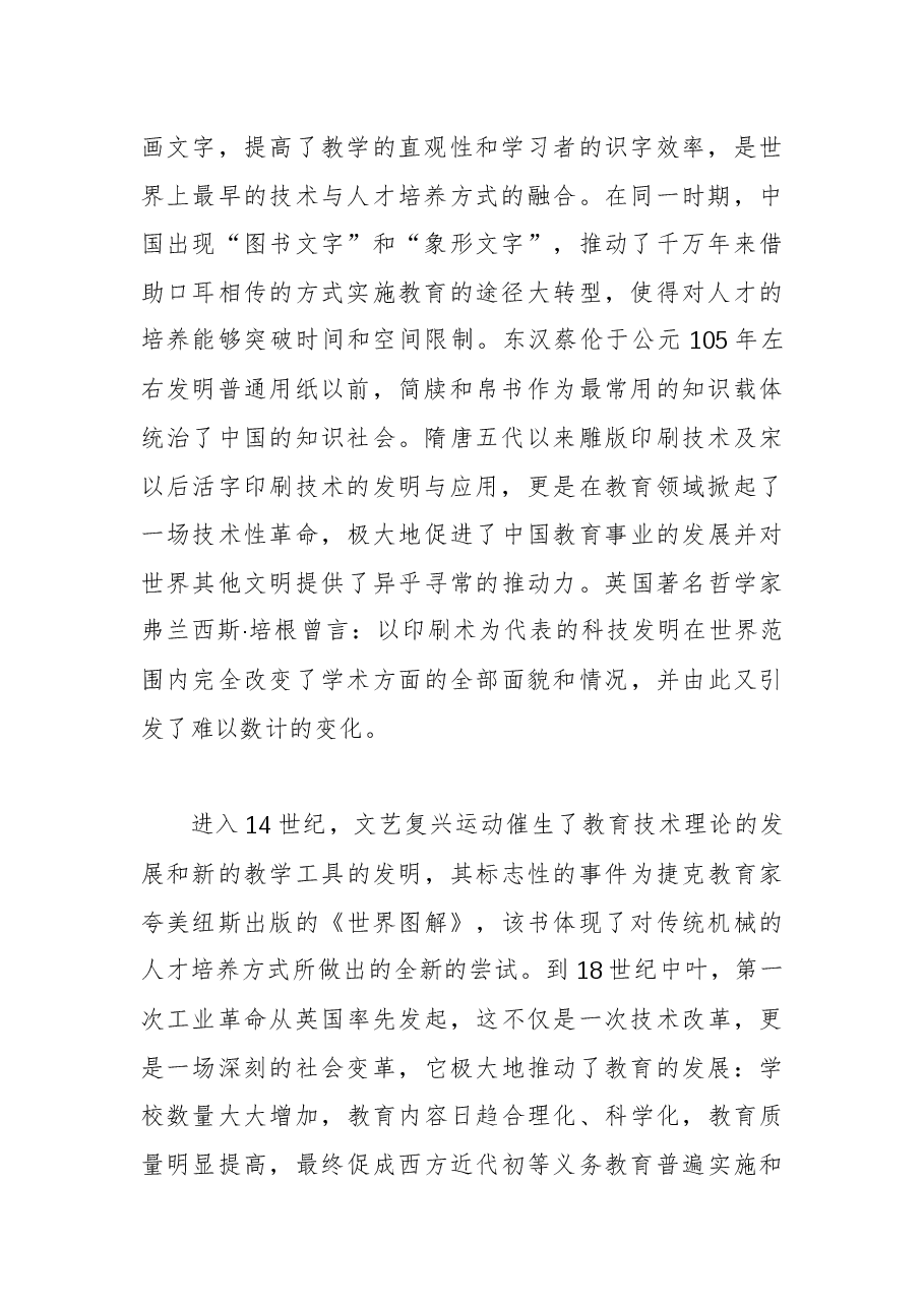 徐飞校长:在“中国-中东欧国家高校联合会第五次会议”上的主题演讲——人工智能时代的人才培养.docx,第2页预览