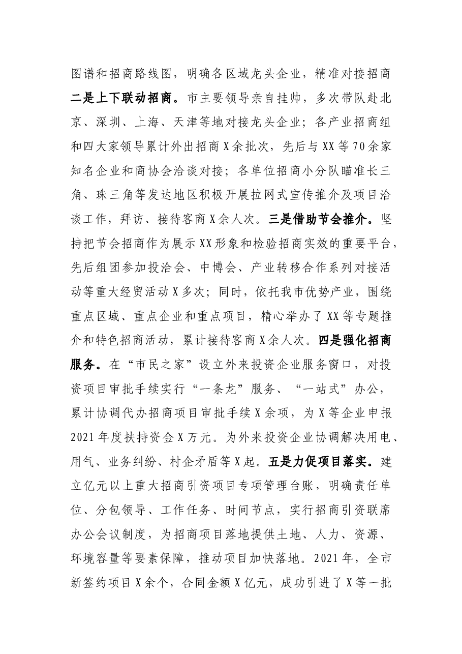 商务局2021年工作总结暨2022年工作安排.docx,第2页预览