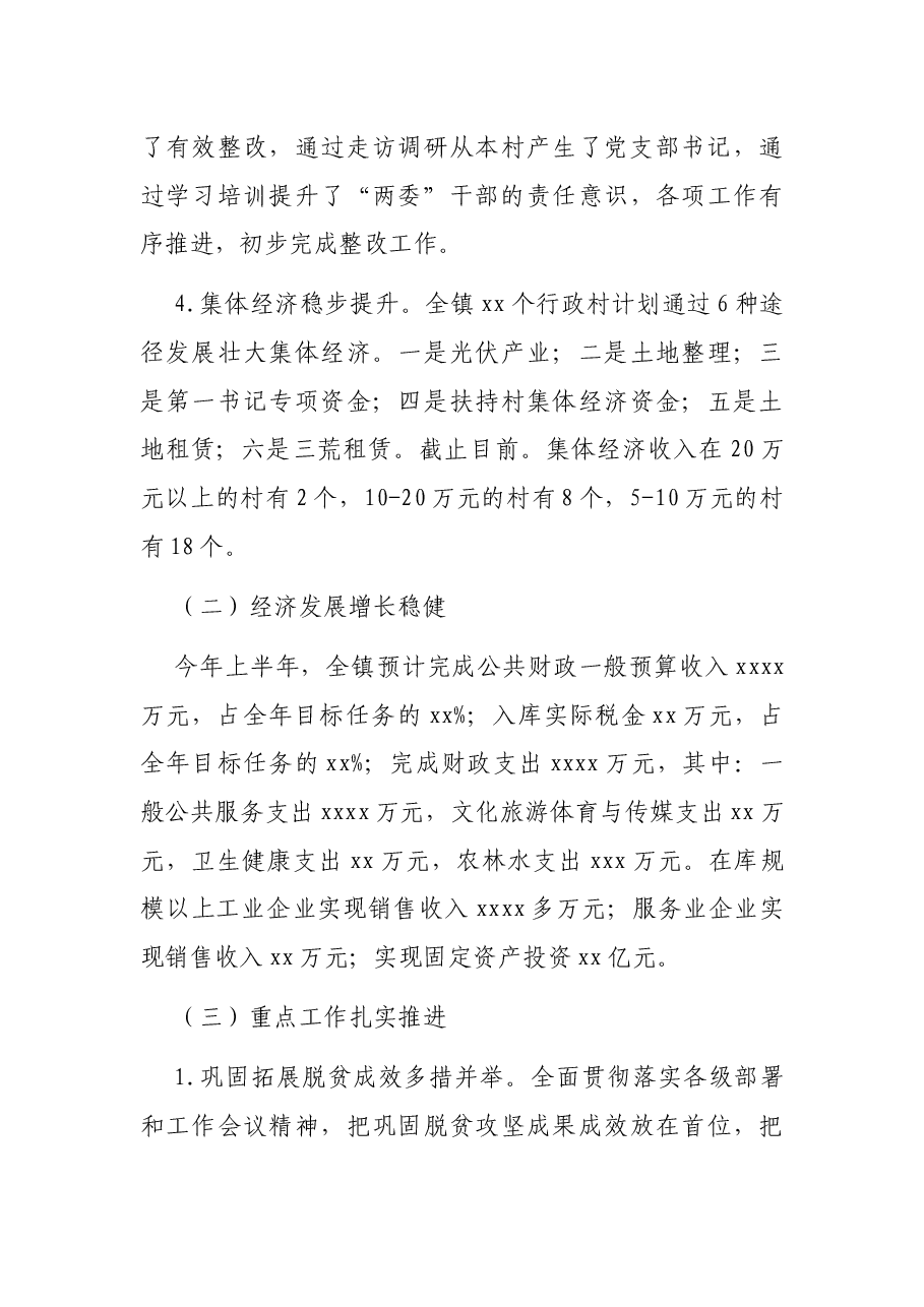 乡镇2021年上半年工作总结.docx,第3页预览