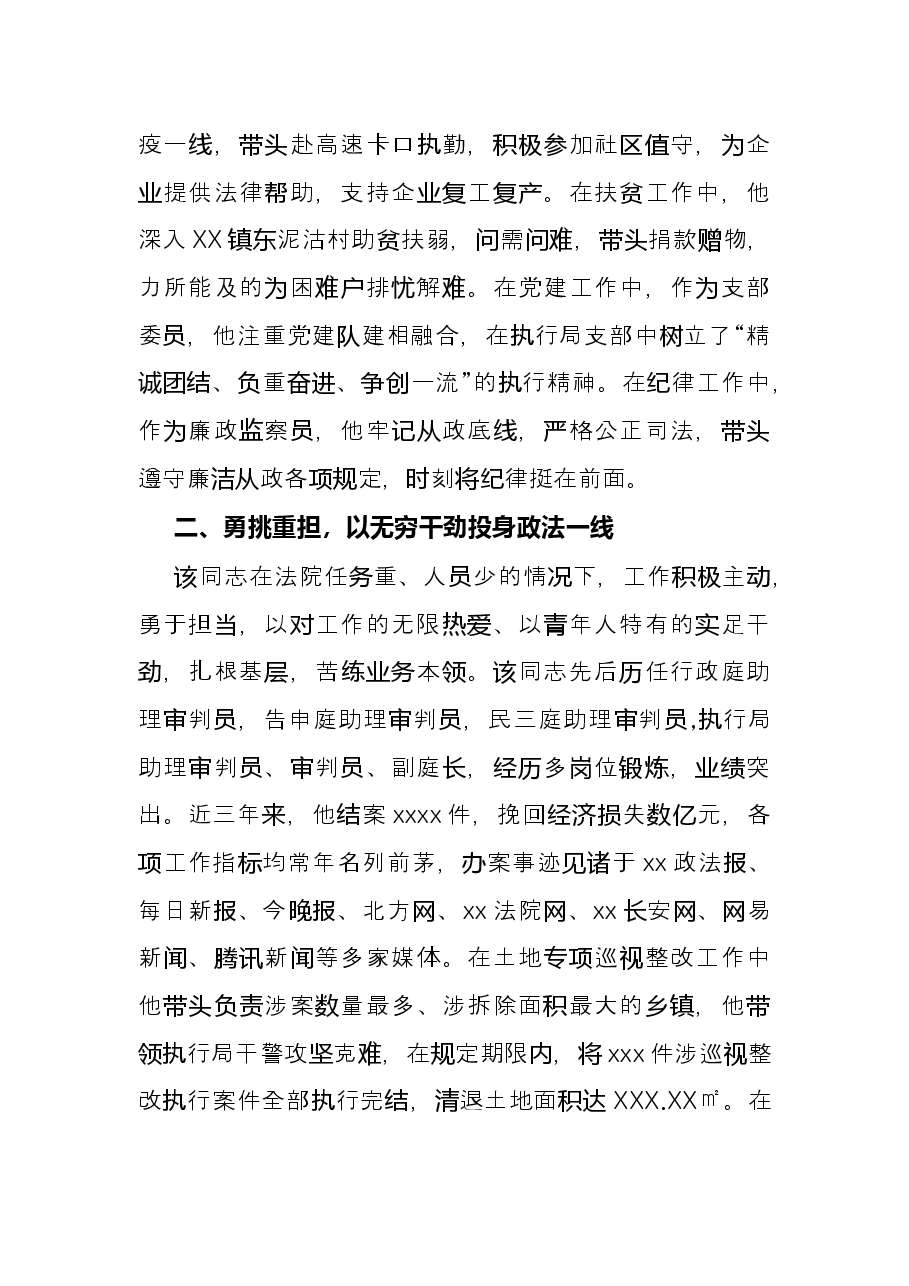 普法先进个人X同志先进事迹材料.docx,第2页预览