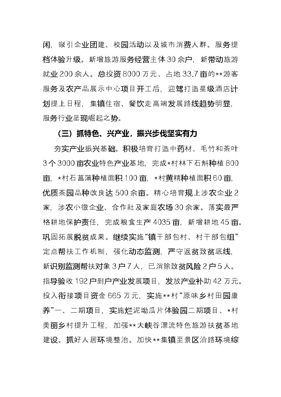 镇2022年上半年工作总结和下半年工作打算.docx,第3页预览