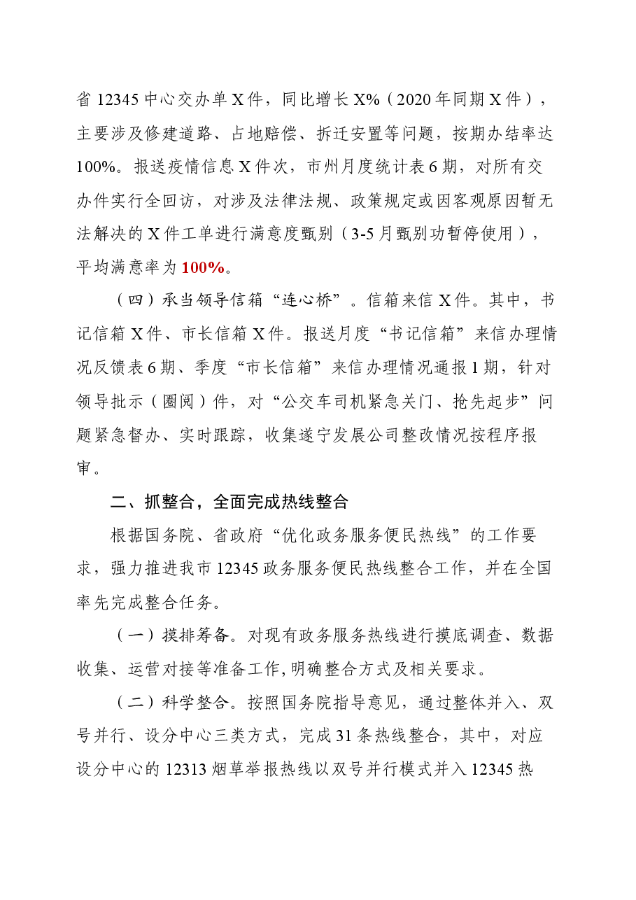 受理科2021年上半年工作总结.docx,第2页预览