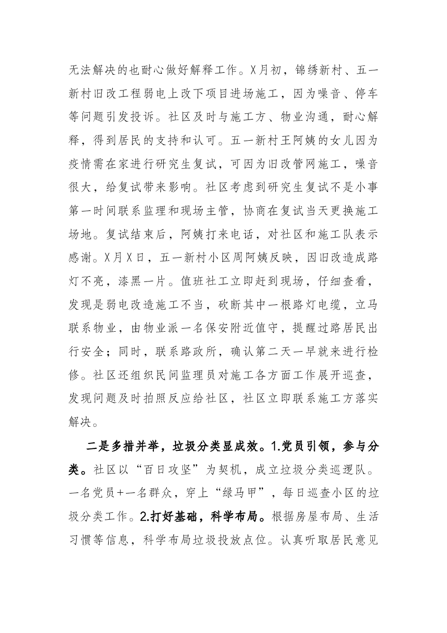 社区X年度工作总结.docx,第3页预览