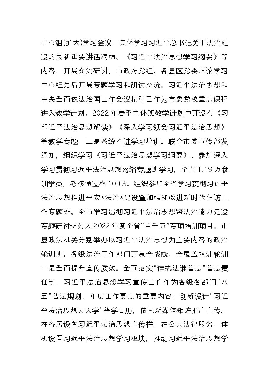 市司法局2022年上半年工作总结和下半年工作安排.docx,第2页预览