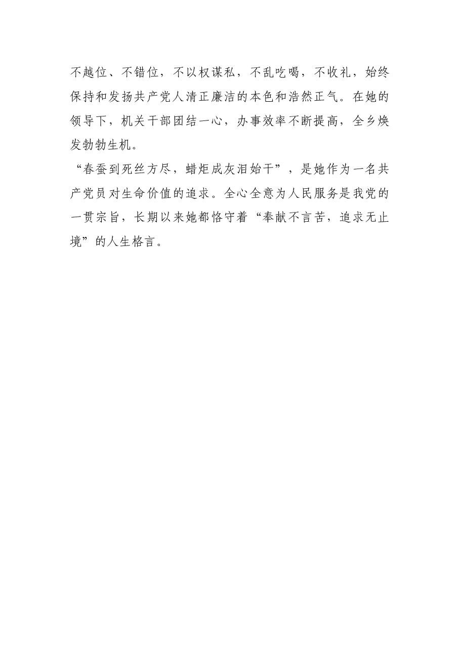 乡镇长先进事迹材料.doc,第4页预览