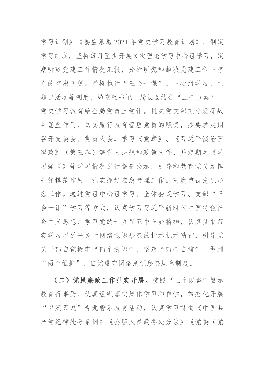 县应急管理局2021年上半年工作总结.docx,第2页预览