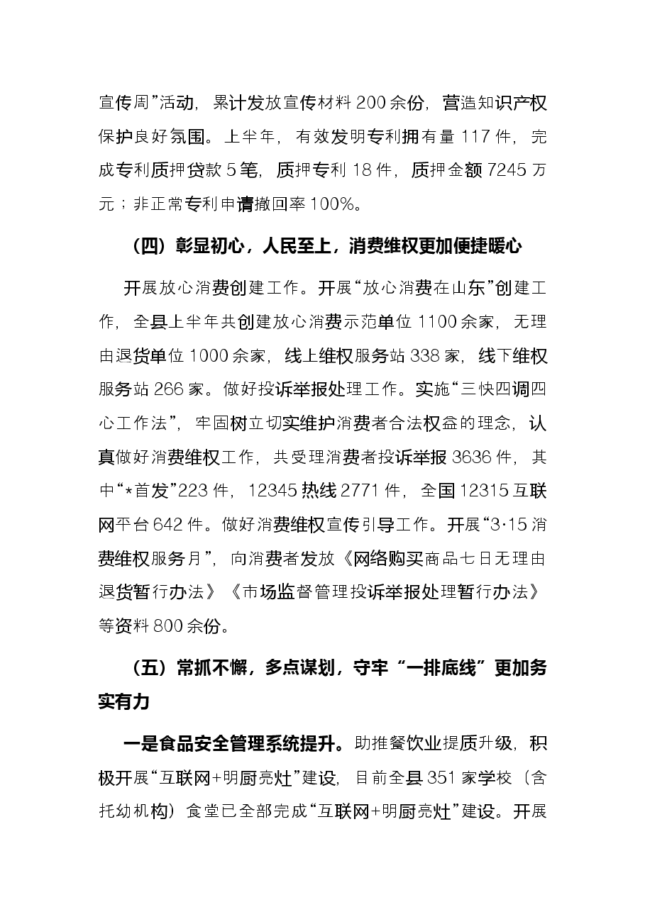县市场监督管理局 2022年上半年工作总结及下半年工作计划.docx,第4页预览