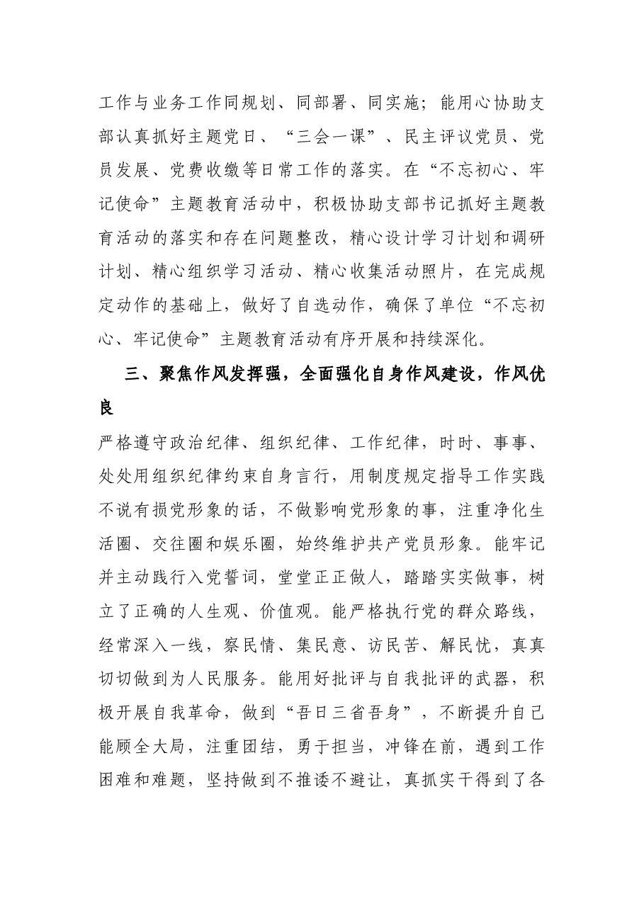 党支部组织委员优秀党务工作者先进事迹材料.docx，第3页预览