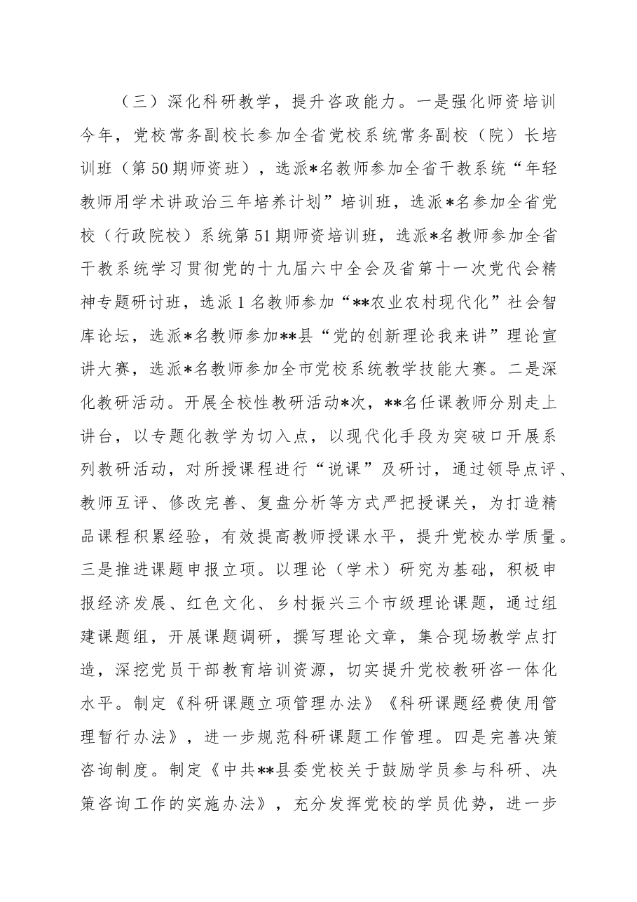 县委党校2022年工作总结暨2023年工作计划.docx,第3页预览