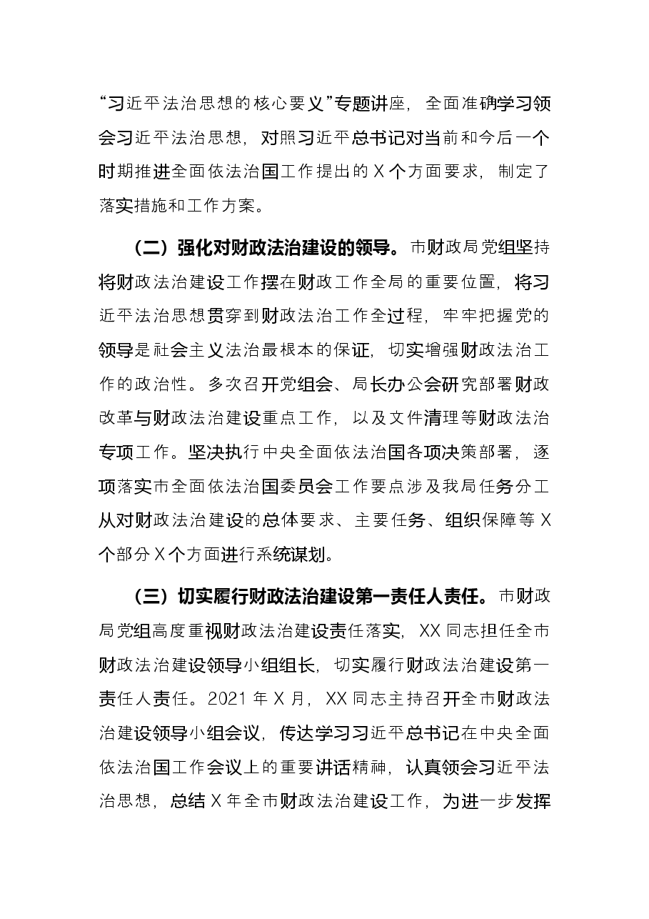 市财政局法治政府建设工作总结.docx,第2页预览