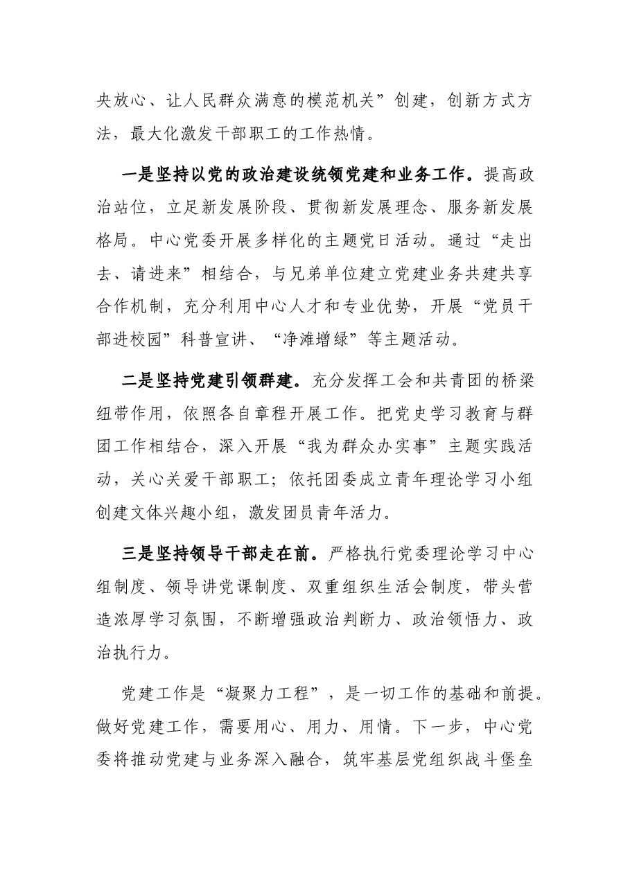 研究中心党建工作总结.docx,第3页预览