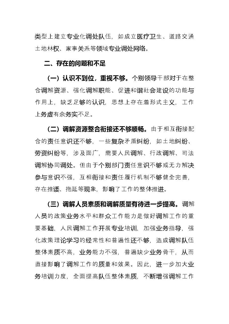 镇完善矛盾纠纷多元预防调处化解综合机制的总结.docx,第3页预览