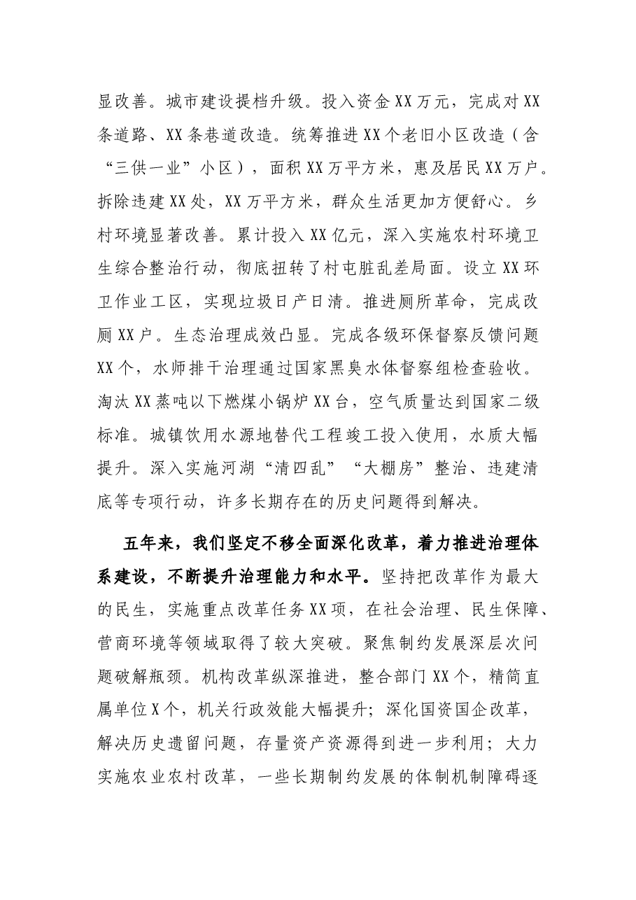 县区近五年工作总结和今后五年工作思路.docx,第4页预览