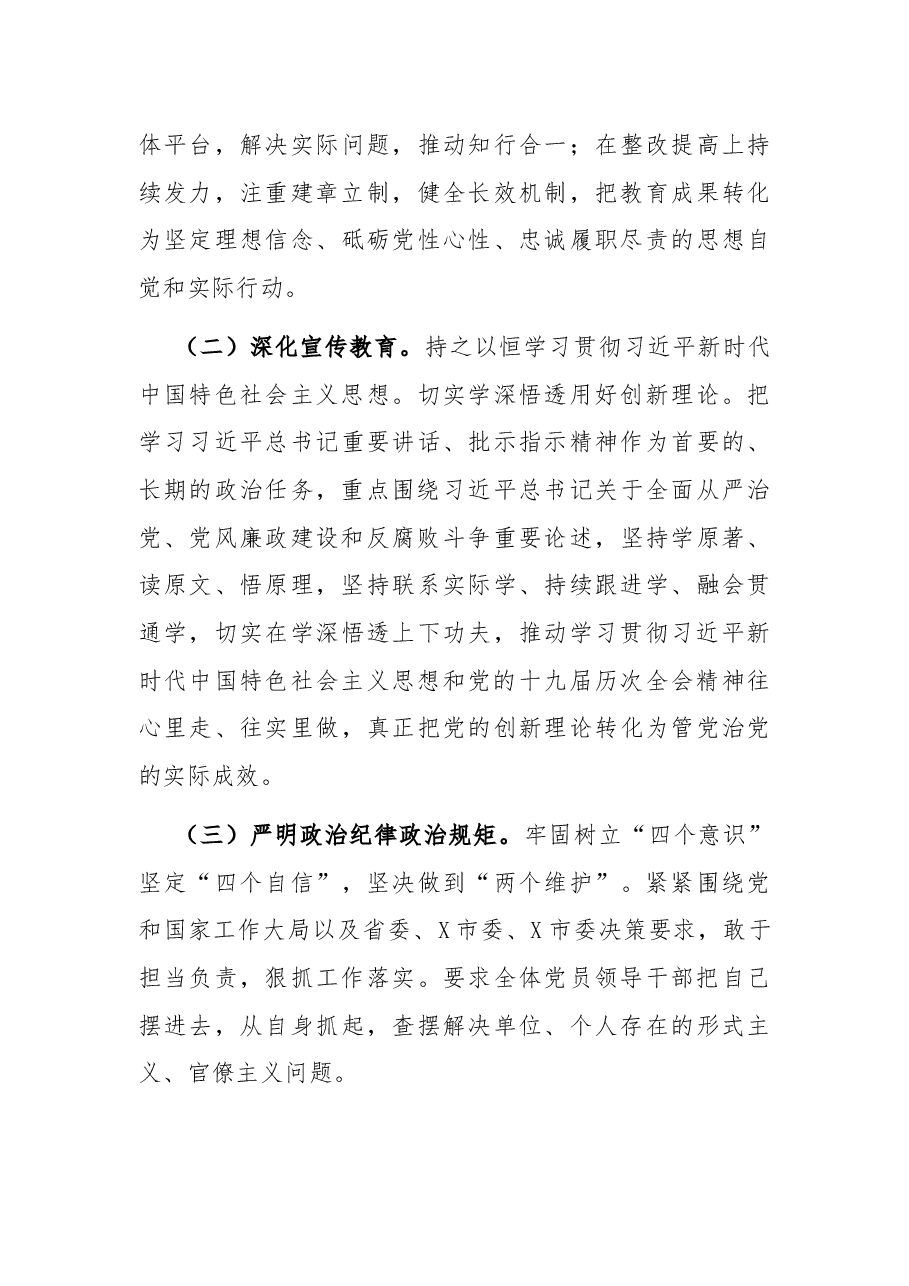 市委统战部X年度党风廉政建设工作总结.docx,第4页预览
